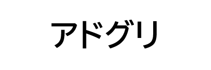 アドベンチャーグリーン