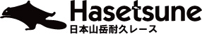 HASETSUNE 日本山岳耐久レース