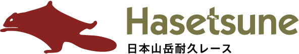 HASETSUNE 日本山岳耐久レース