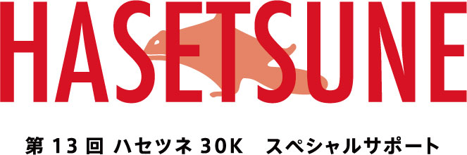 ハセツネ 長谷川恒男 カップ 日本山岳耐久レース オフィシャルサイト ハセツネ 長谷川恒男 カップ 日本山岳耐久レース オフィシャルサイト