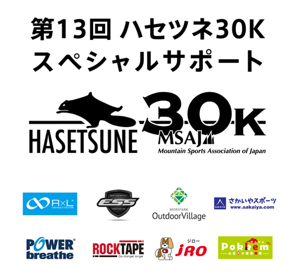 ハセツネ 長谷川恒男 カップ 日本山岳耐久レース オフィシャルサイト ハセツネ 長谷川恒男 カップ 日本山岳耐久レース オフィシャルサイト