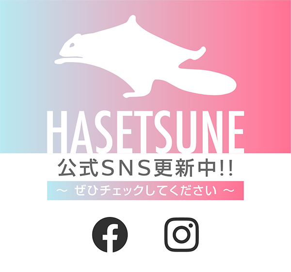 公式SNS更新中